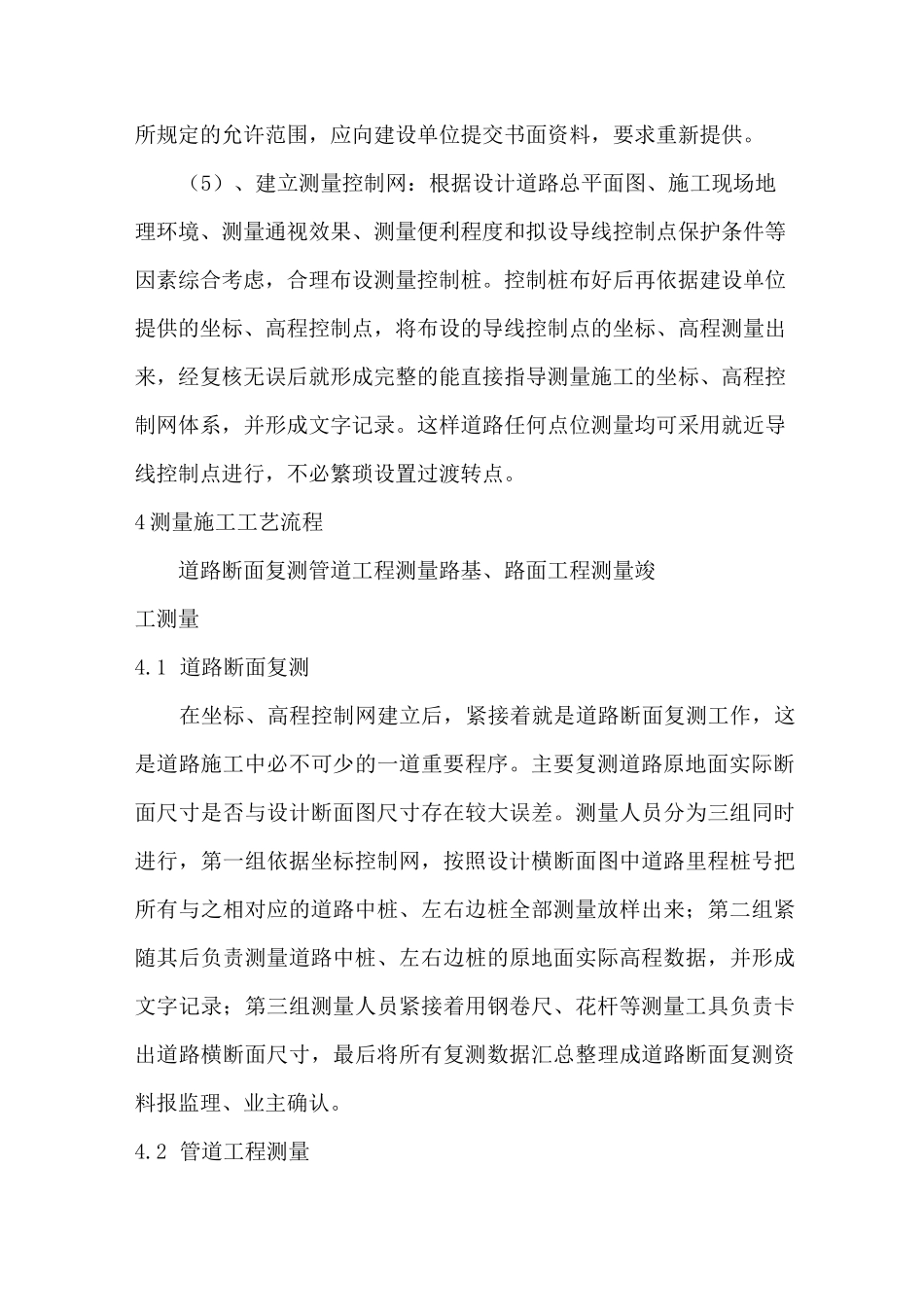 市政道路工程测量方案_第3页