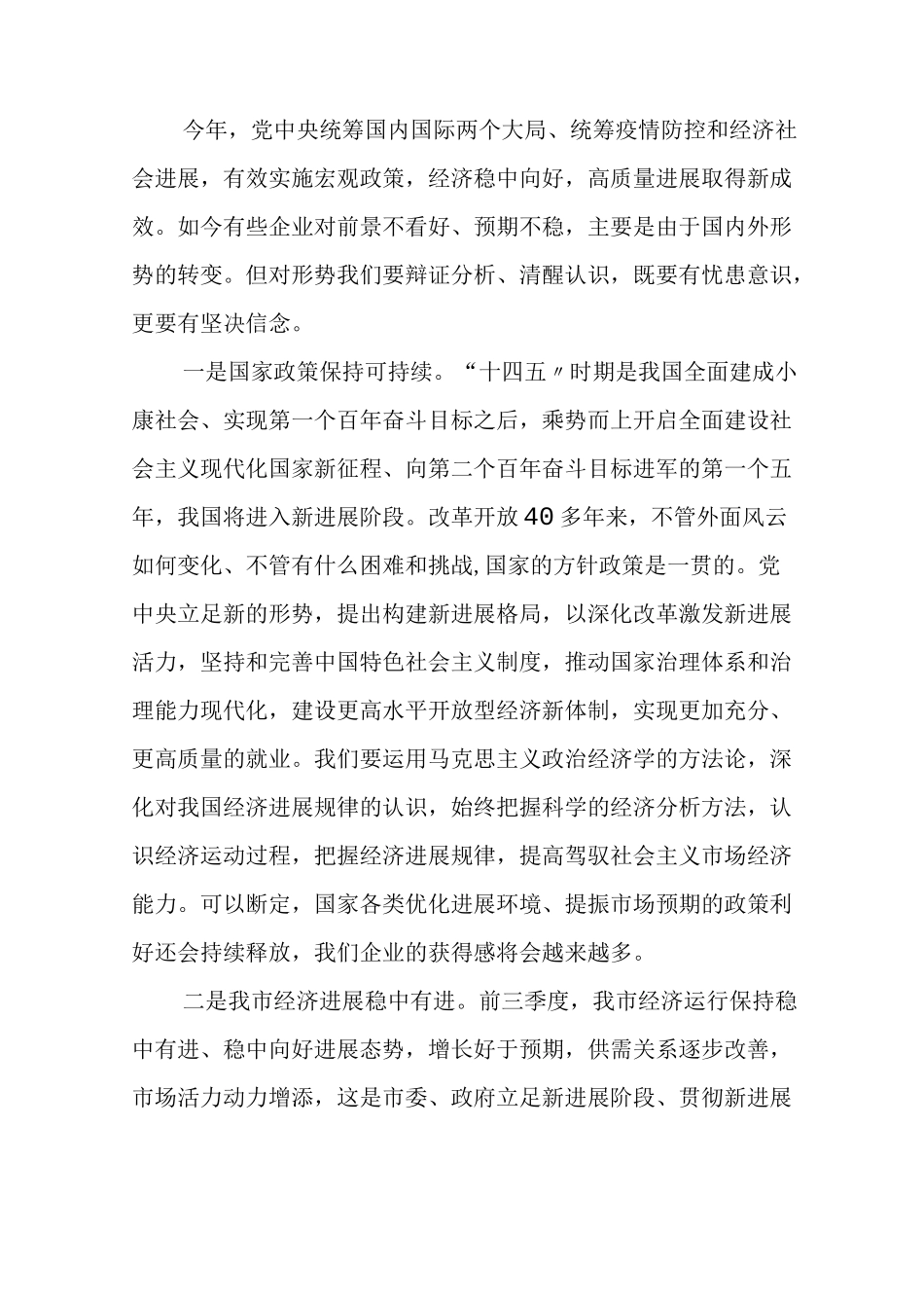 在全市企业家座谈会上的讲话_第2页