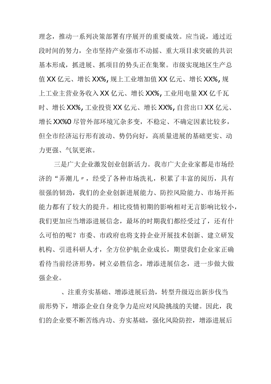 在全市企业家座谈会上的讲话_第3页