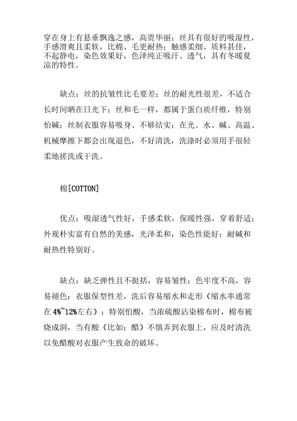 内衣材质有哪些_第2页