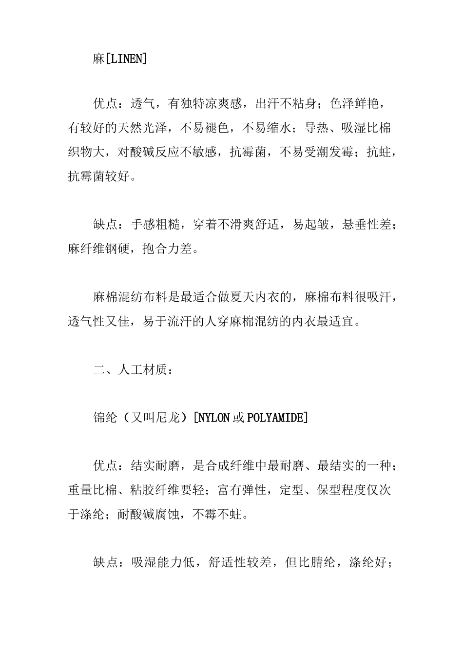 内衣材质有哪些_第3页