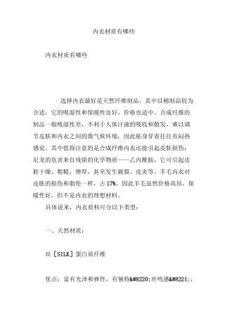 内衣材质有哪些