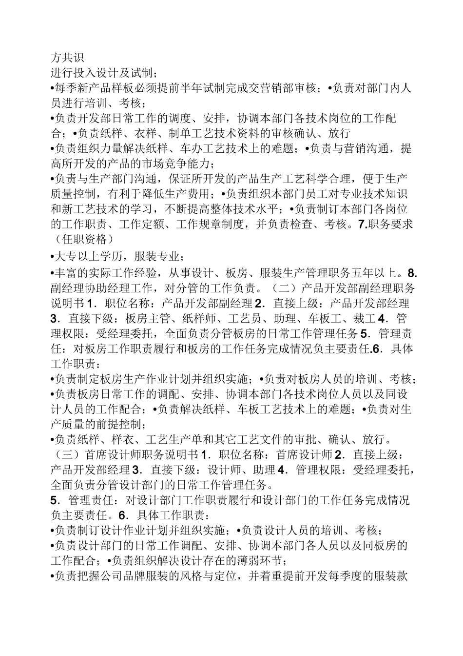服装设计助理岗位职责_第2页