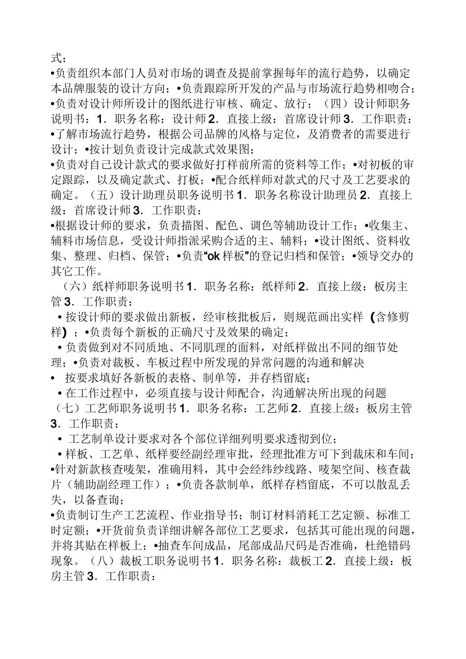 服装设计助理岗位职责_第3页