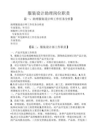 服装设计助理岗位职责