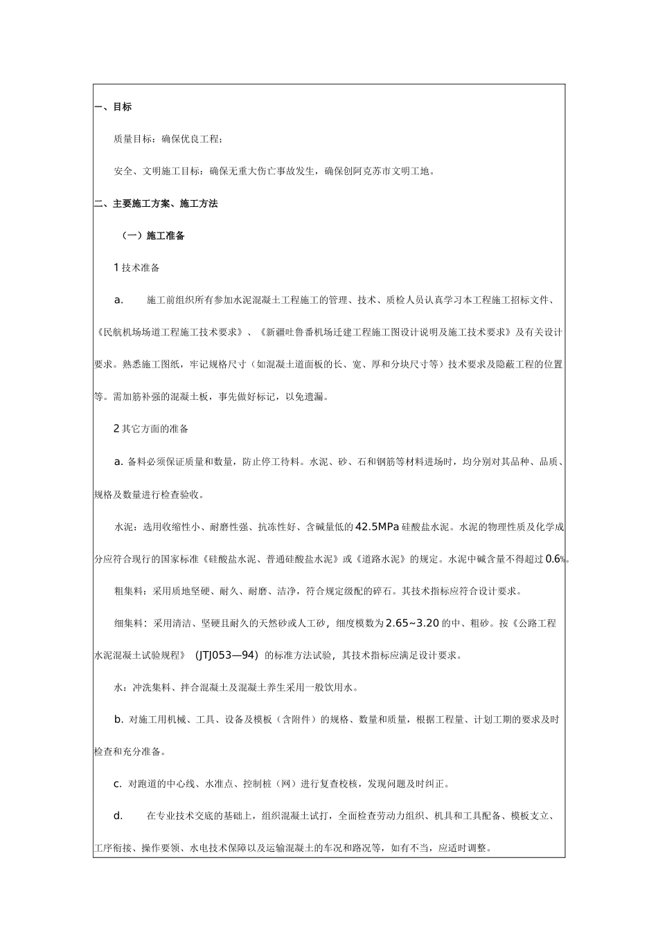 机场道面混凝土技术交底_第2页