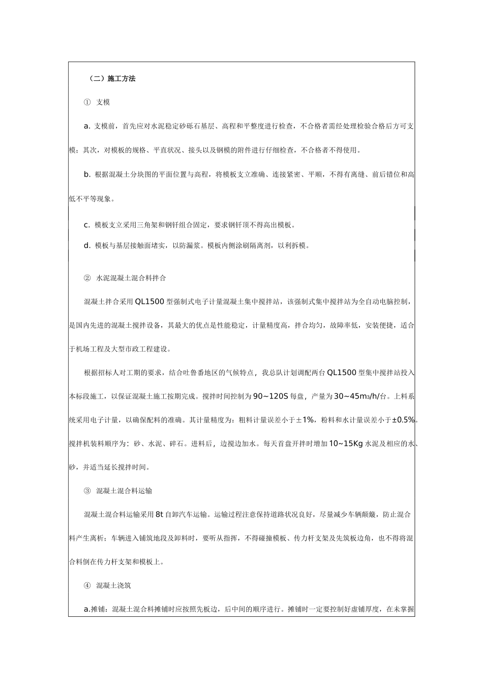 机场道面混凝土技术交底_第3页