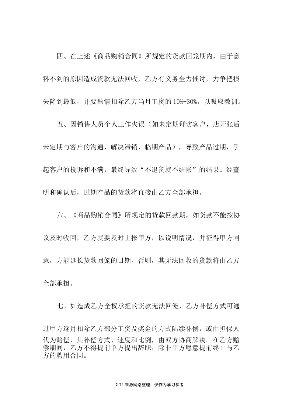 业务员回款承诺书_第2页