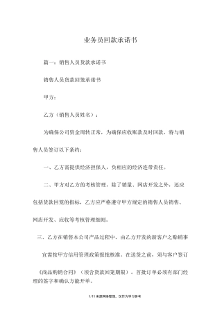 业务员回款承诺书