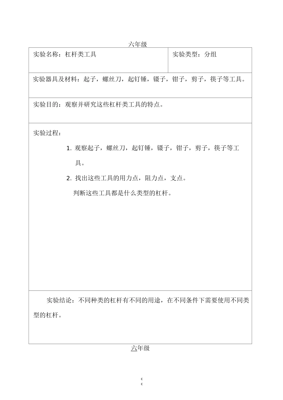 教科版科学六年级上册科学实验记录单_第3页