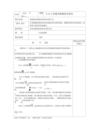 常数项级数的审敛法教案