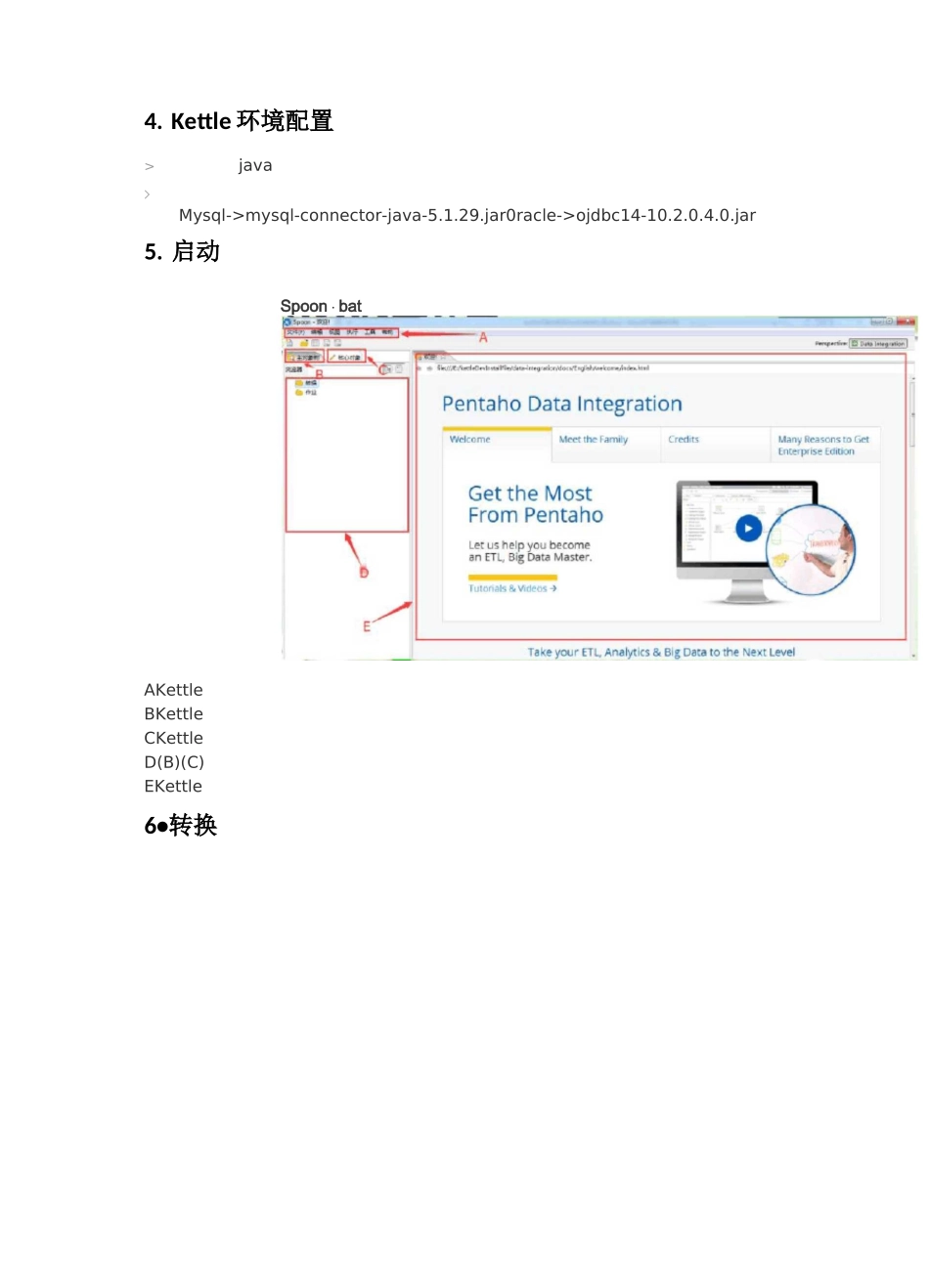 Kettle分享文档_第2页