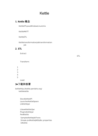 Kettle分享文档