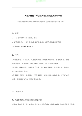 阳光玫瑰管理手册