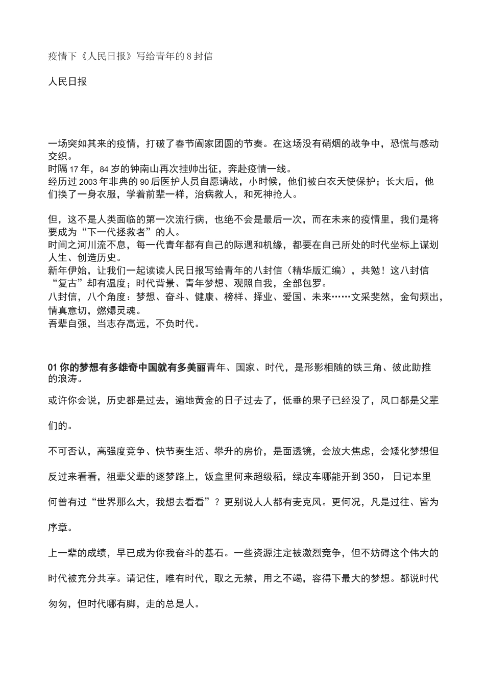 疫情下《人民日报》写给青年的8封信_第1页