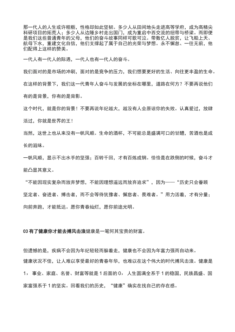 疫情下《人民日报》写给青年的8封信_第3页