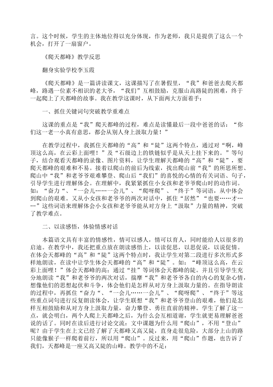 爬天都峰教学反思_第2页