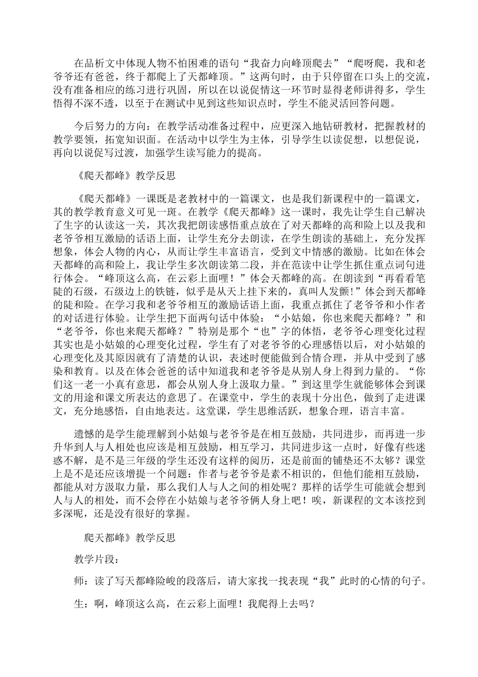 爬天都峰教学反思_第3页