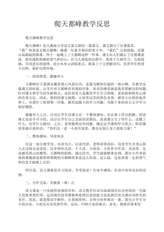 爬天都峰教学反思