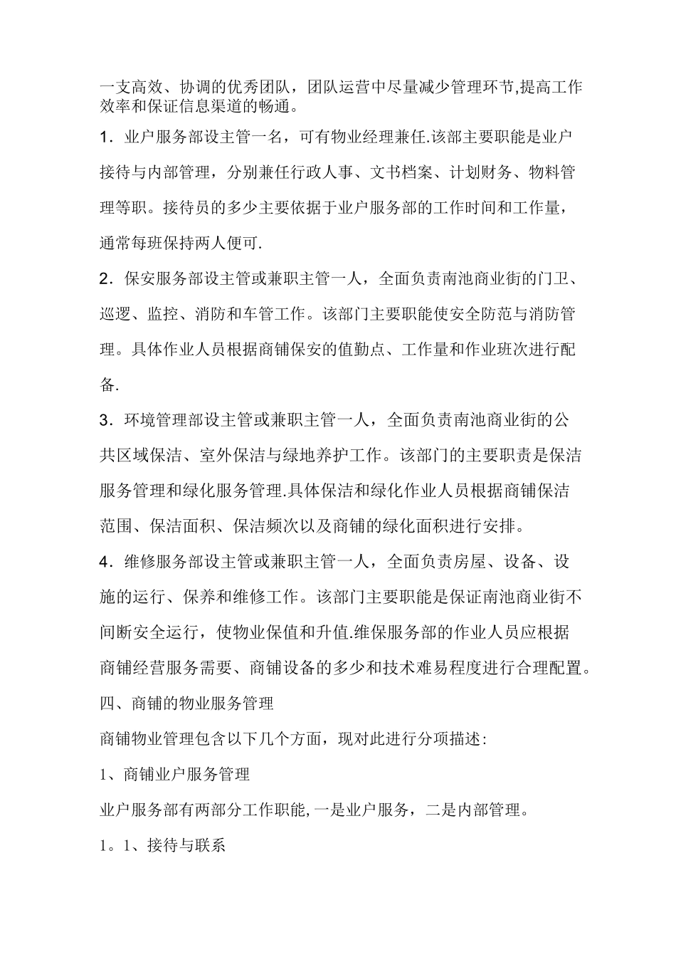 商业街物业管理服务方案_第3页