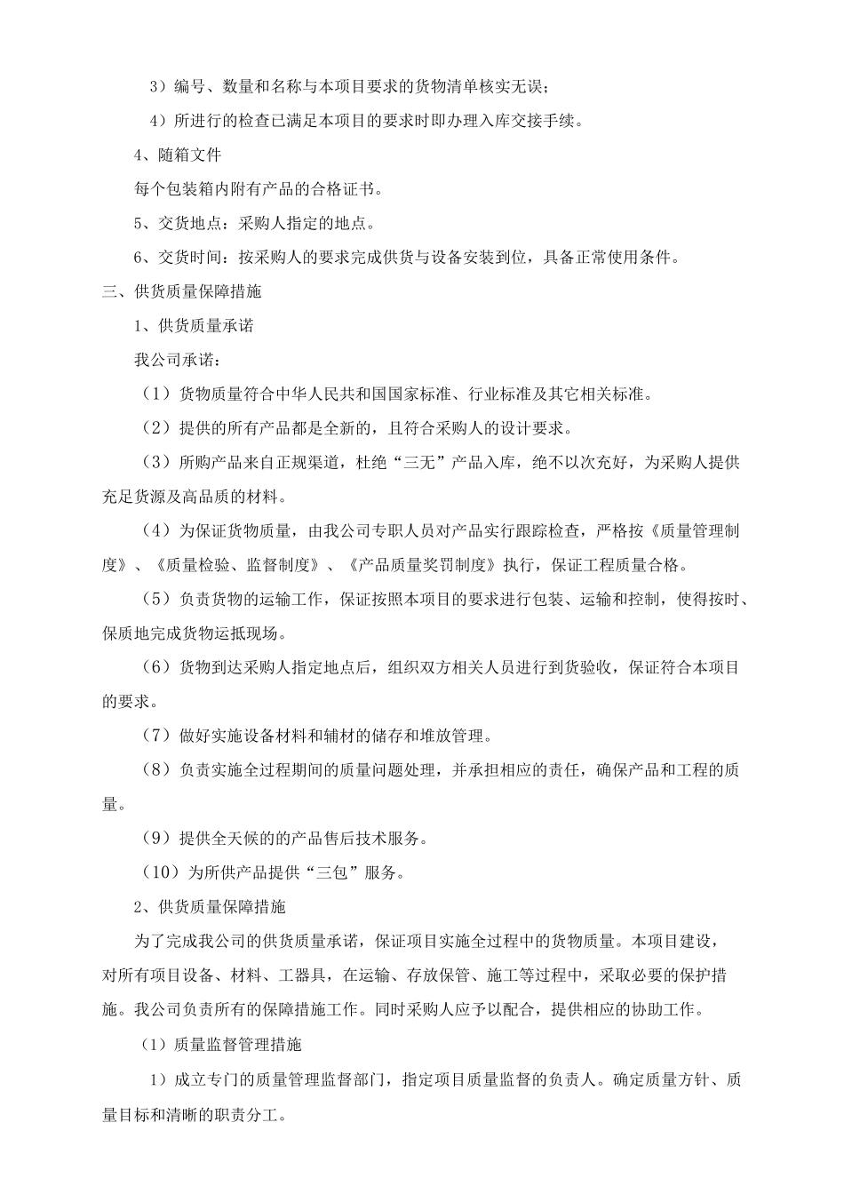 供货方案供货计划_第3页
