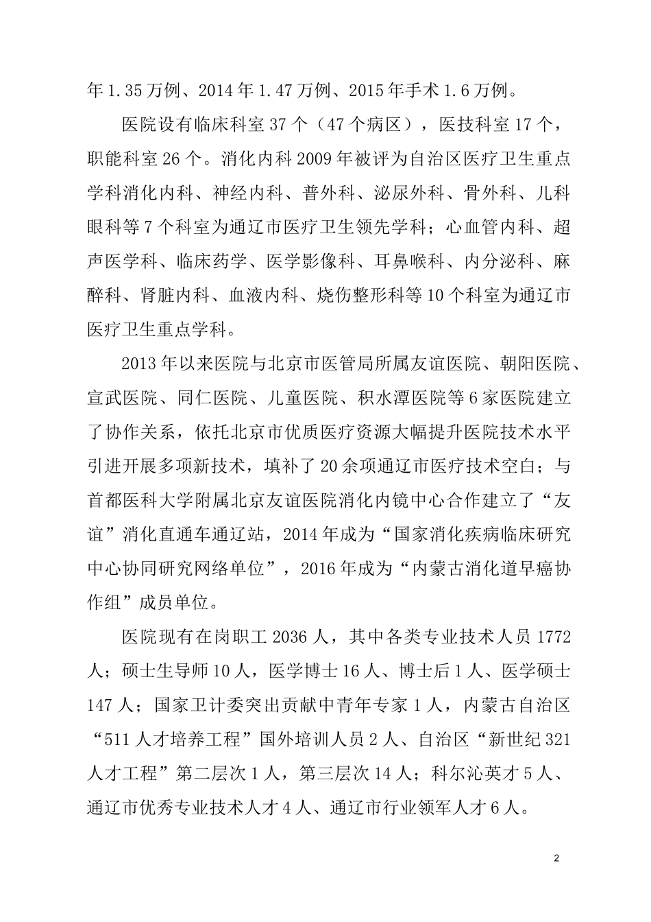 重点学科建设情况汇报(文字版)_第2页