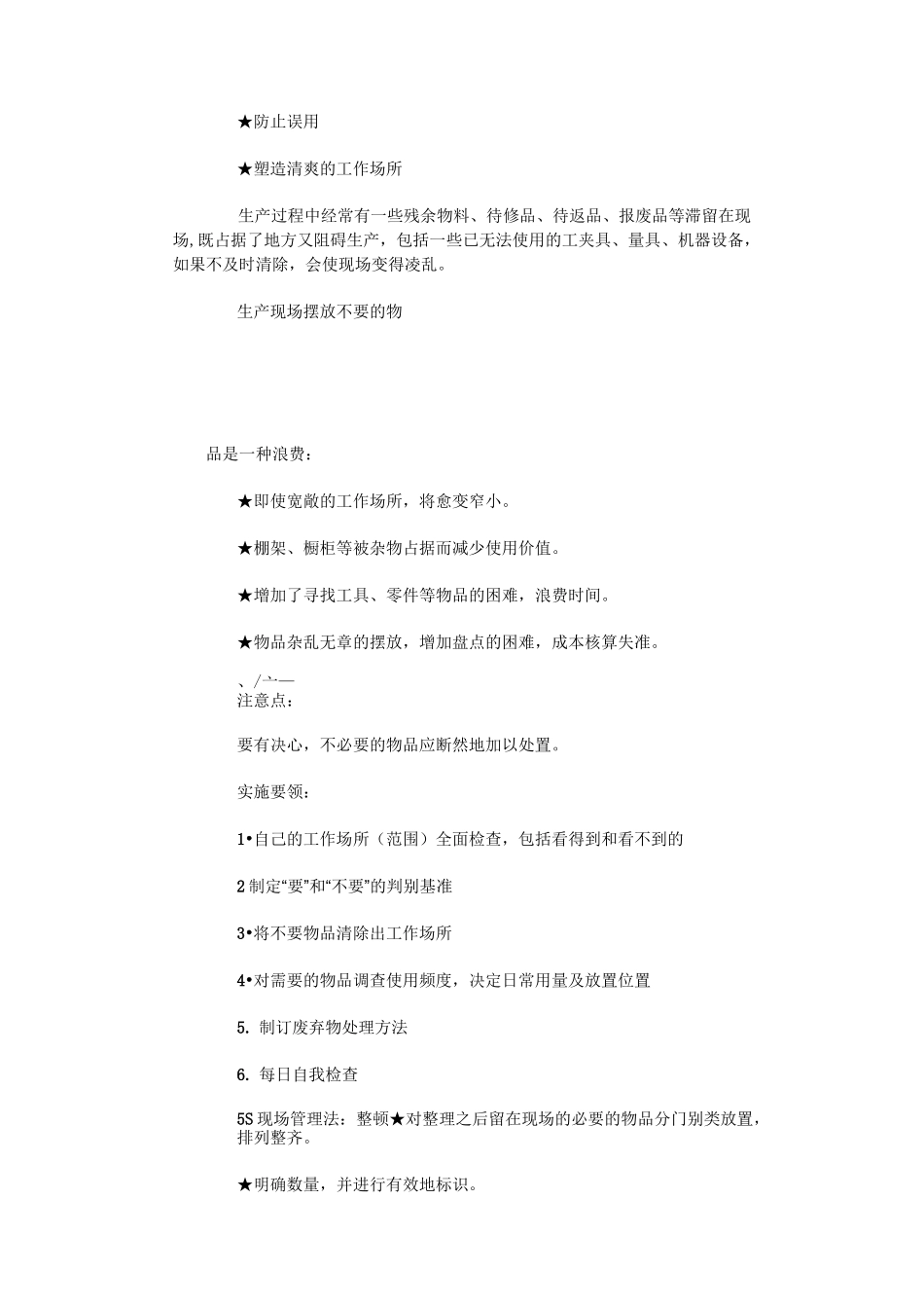 5S现场管理_第2页