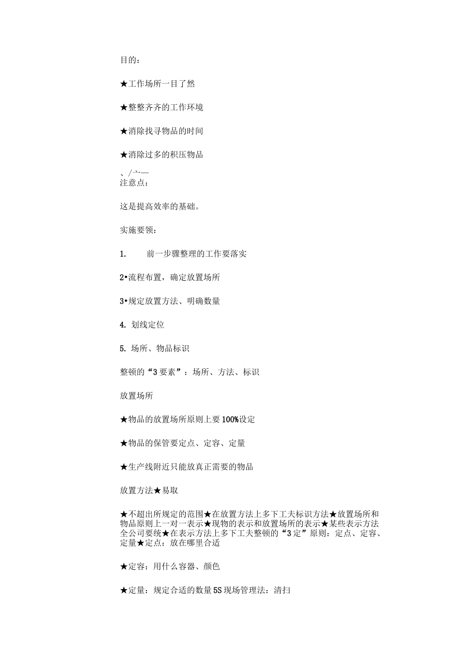 5S现场管理_第3页
