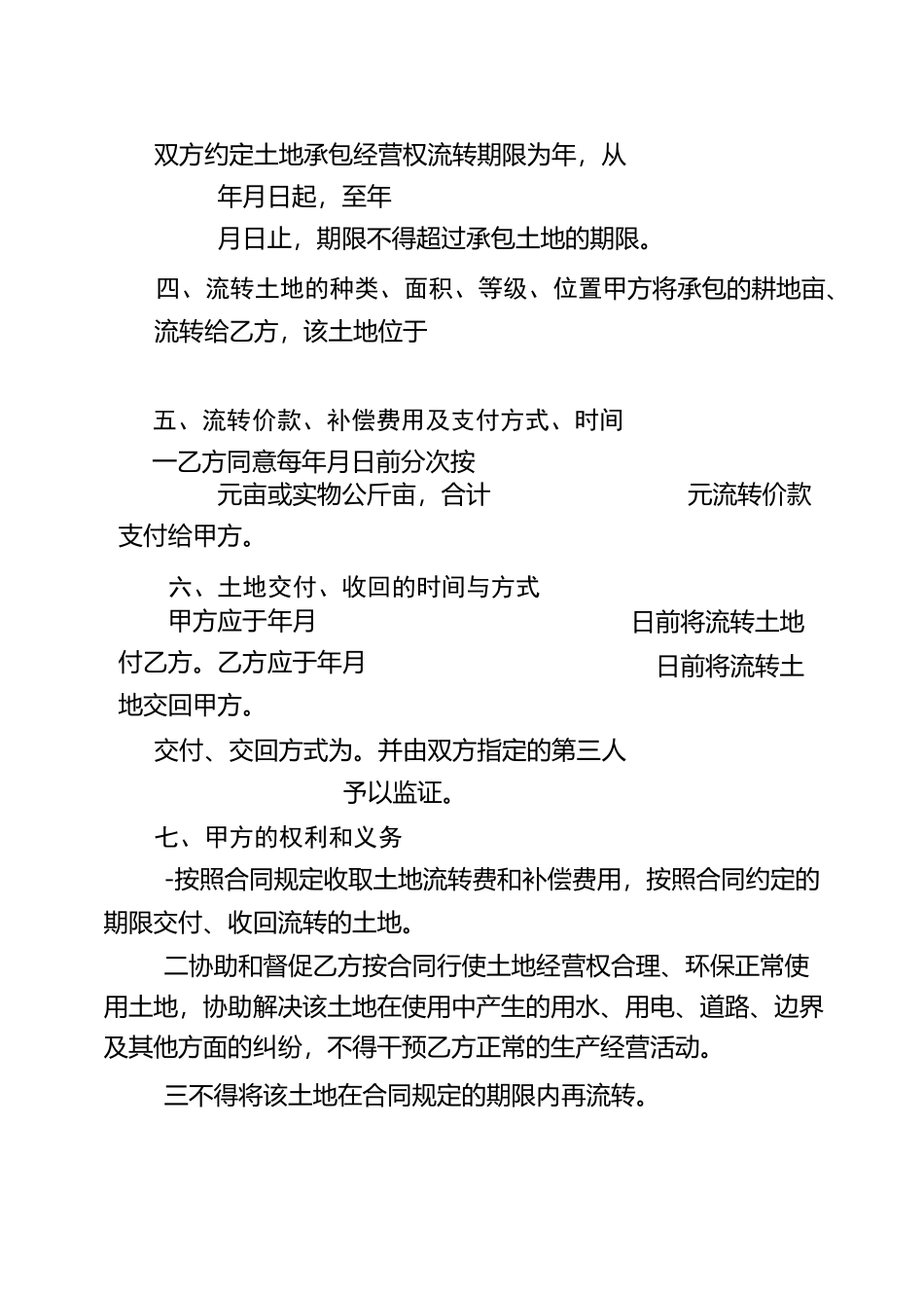 土地流转协议合同范本_第2页