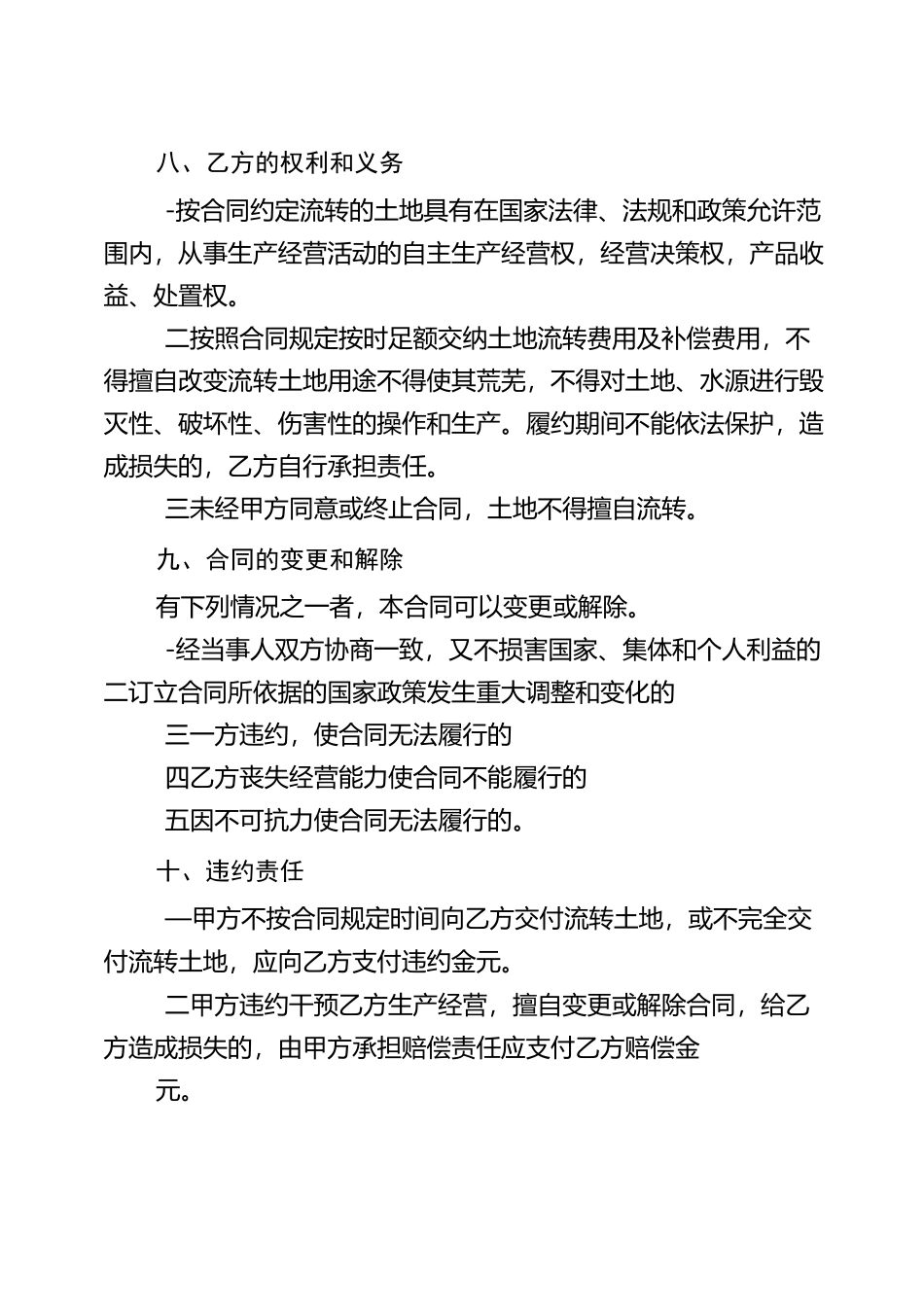 土地流转协议合同范本_第3页