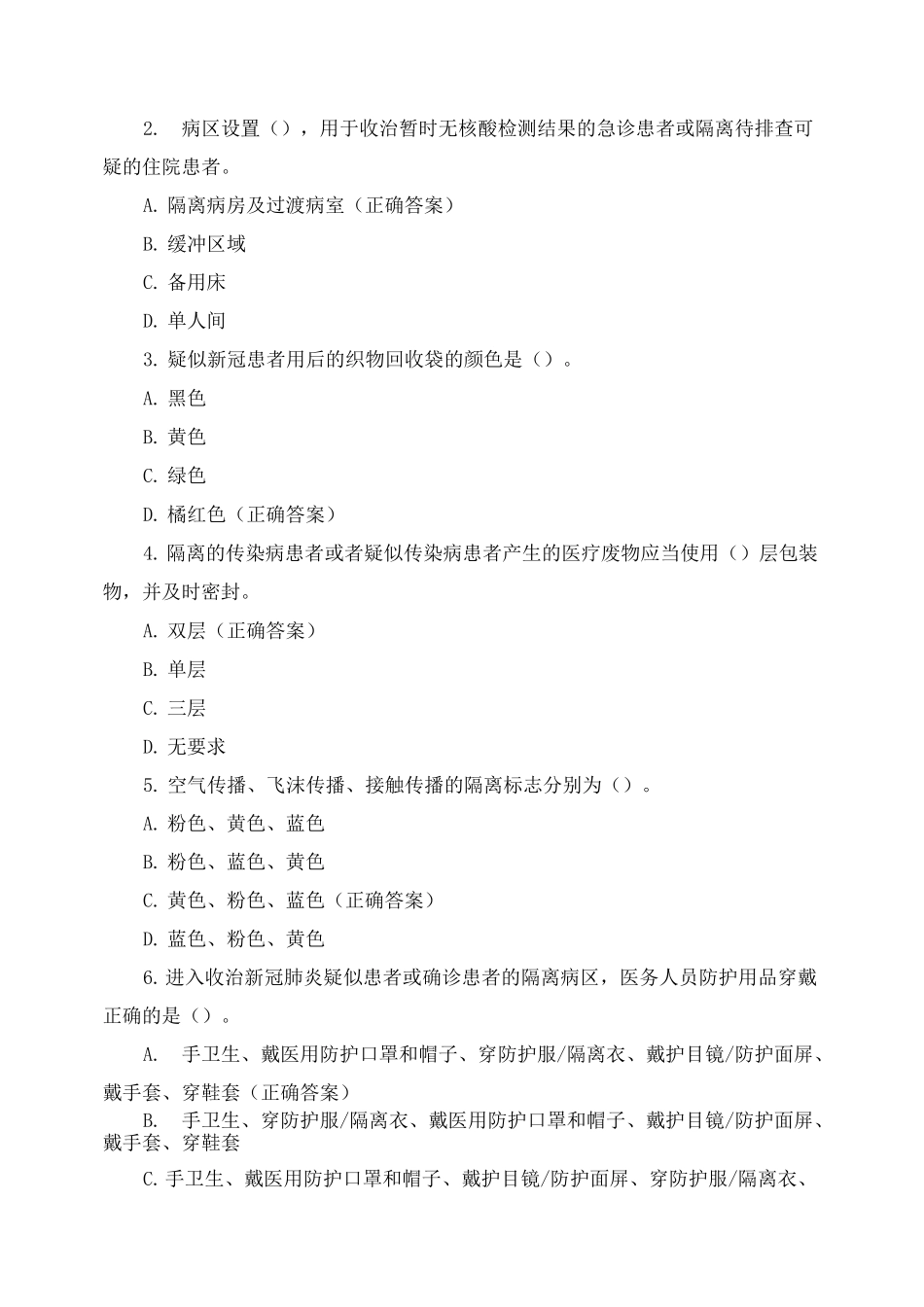 新冠疫情防控理论知识考试_第2页