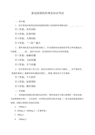 新冠疫情防控理论知识考试