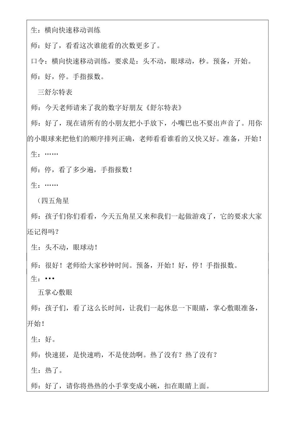 幼小衔接拼音17教案_第2页