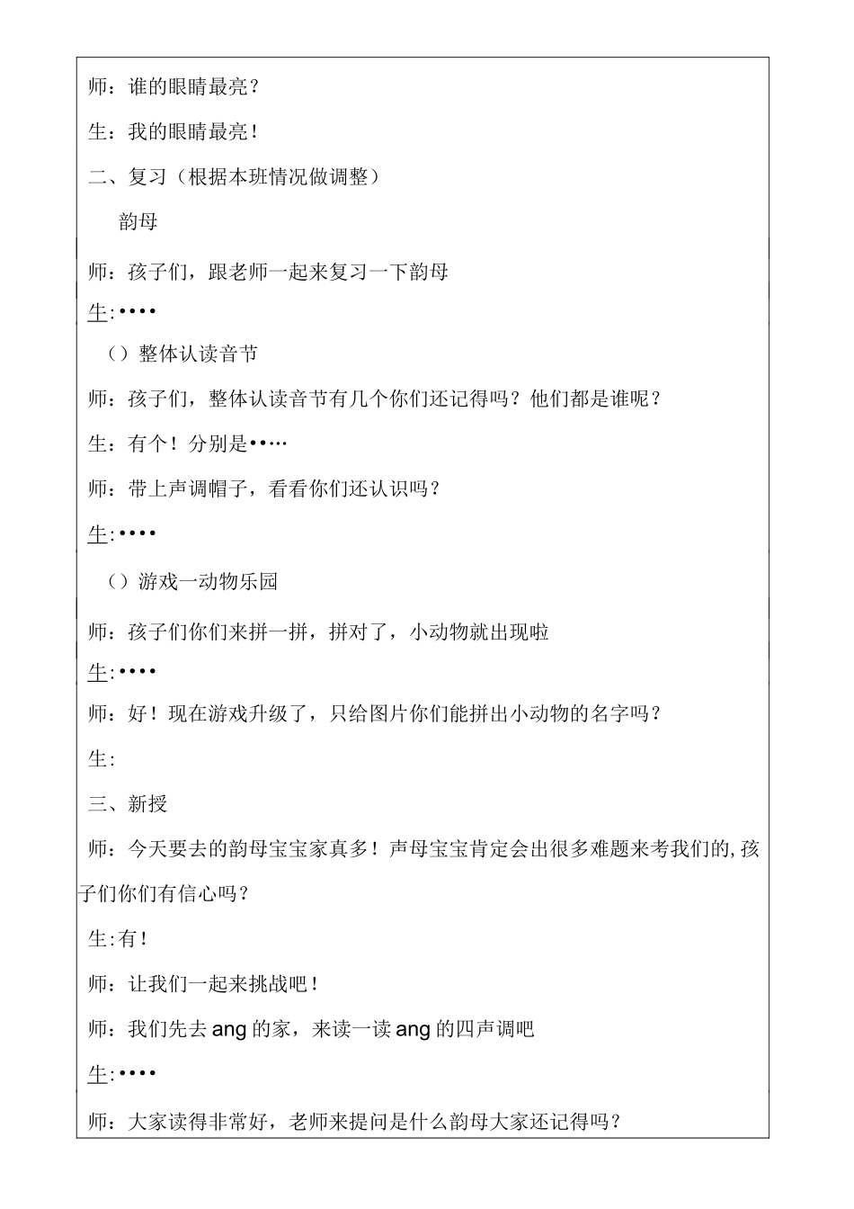 幼小衔接拼音17教案_第3页