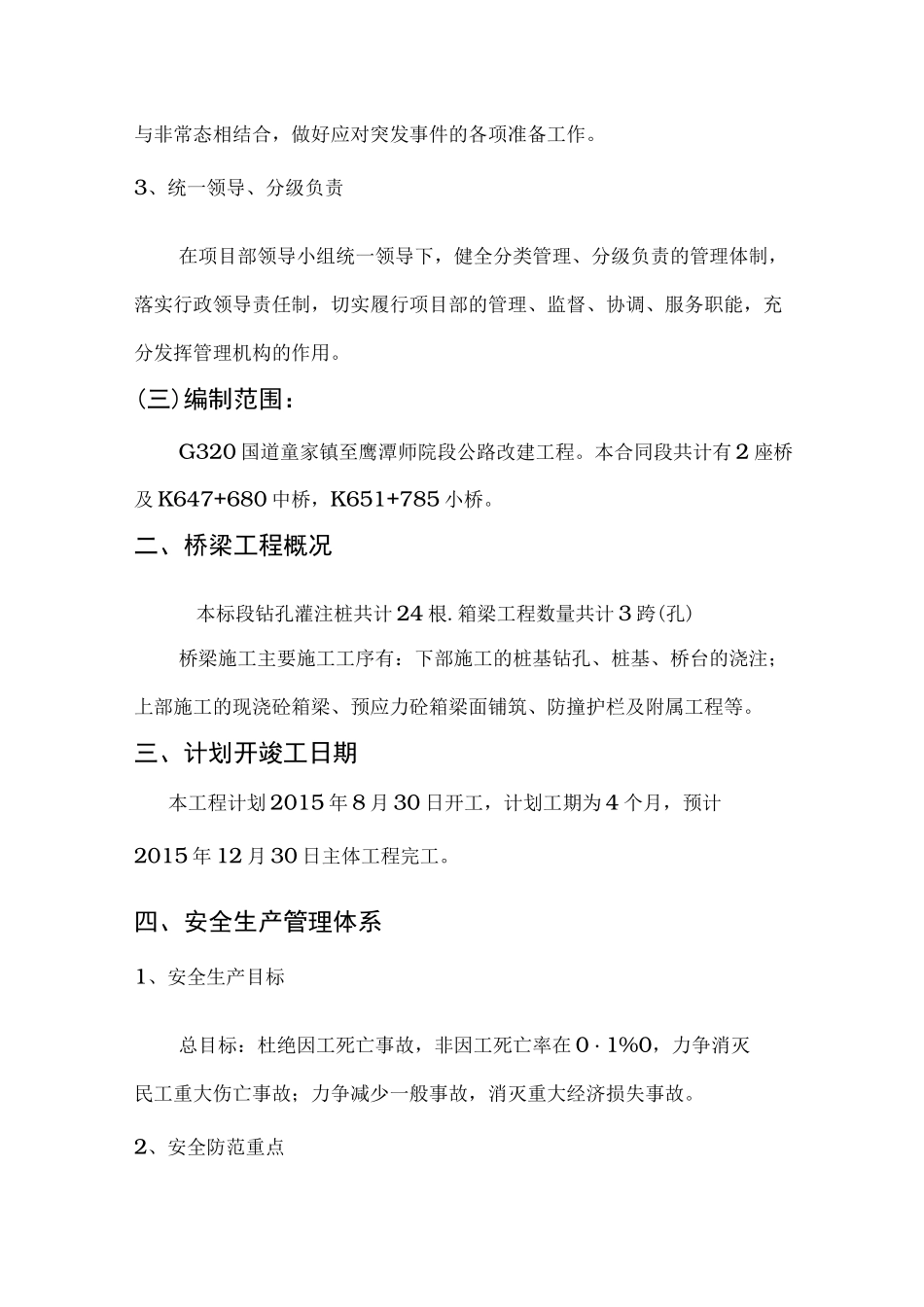 桥梁安全专项安全工程施工组织设计方案_第2页