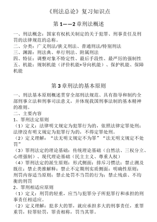 《刑法总论》复习知识点整理