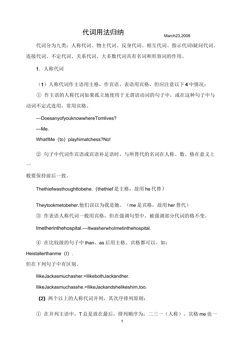 代词用法归纳_第1页
