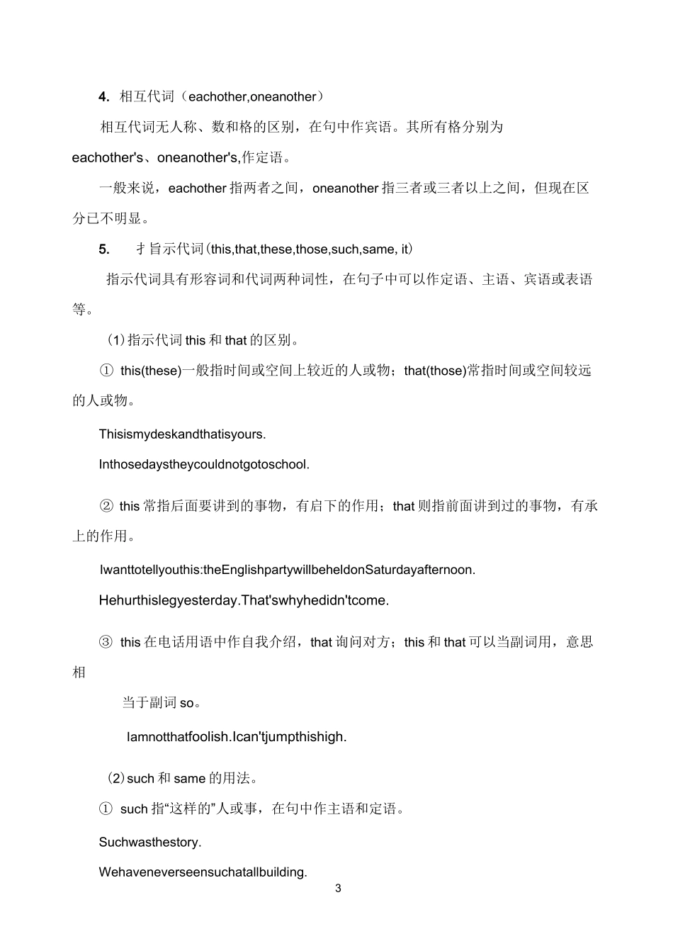 代词用法归纳_第3页