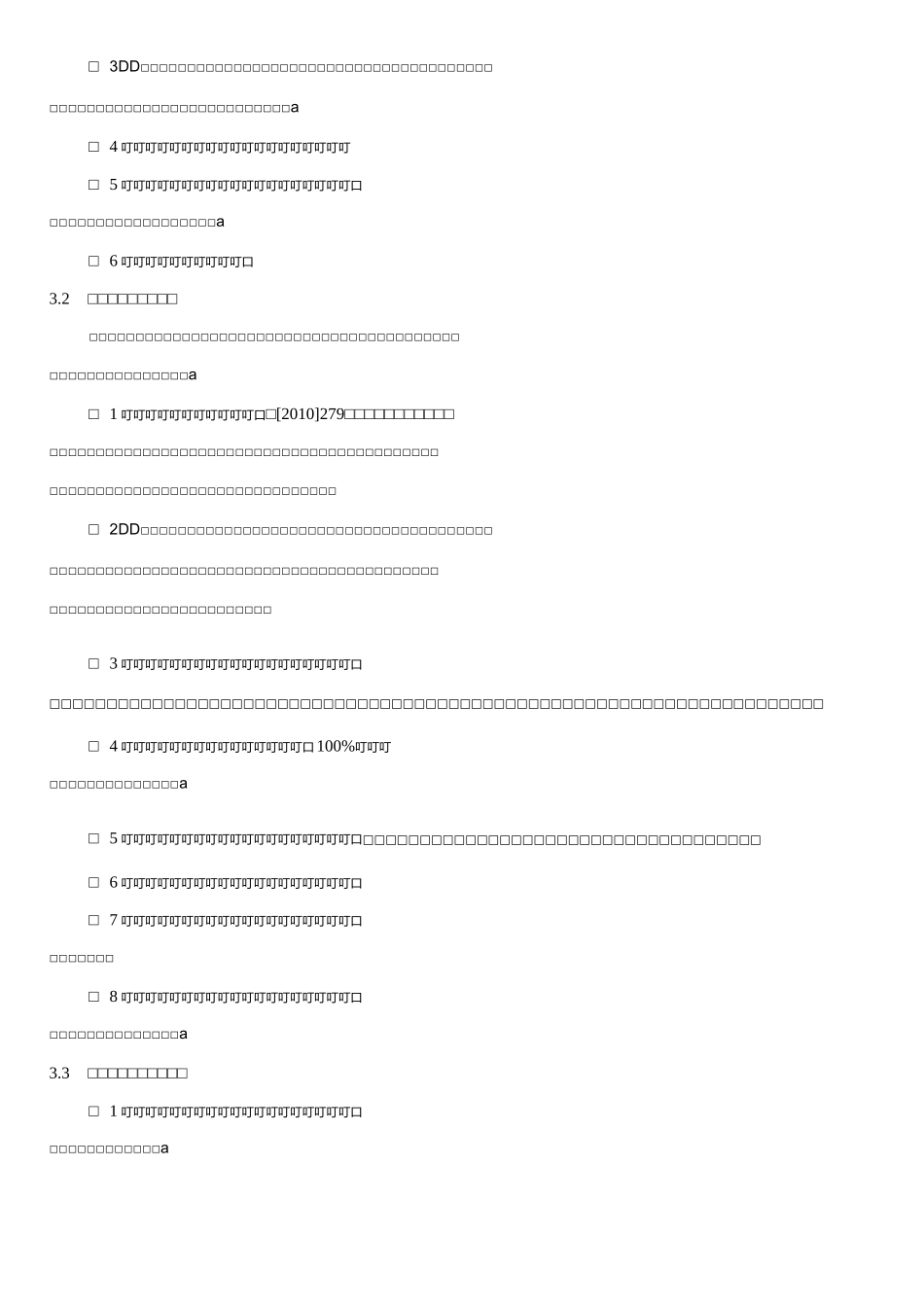 项目部质量管理体系及制度._第2页