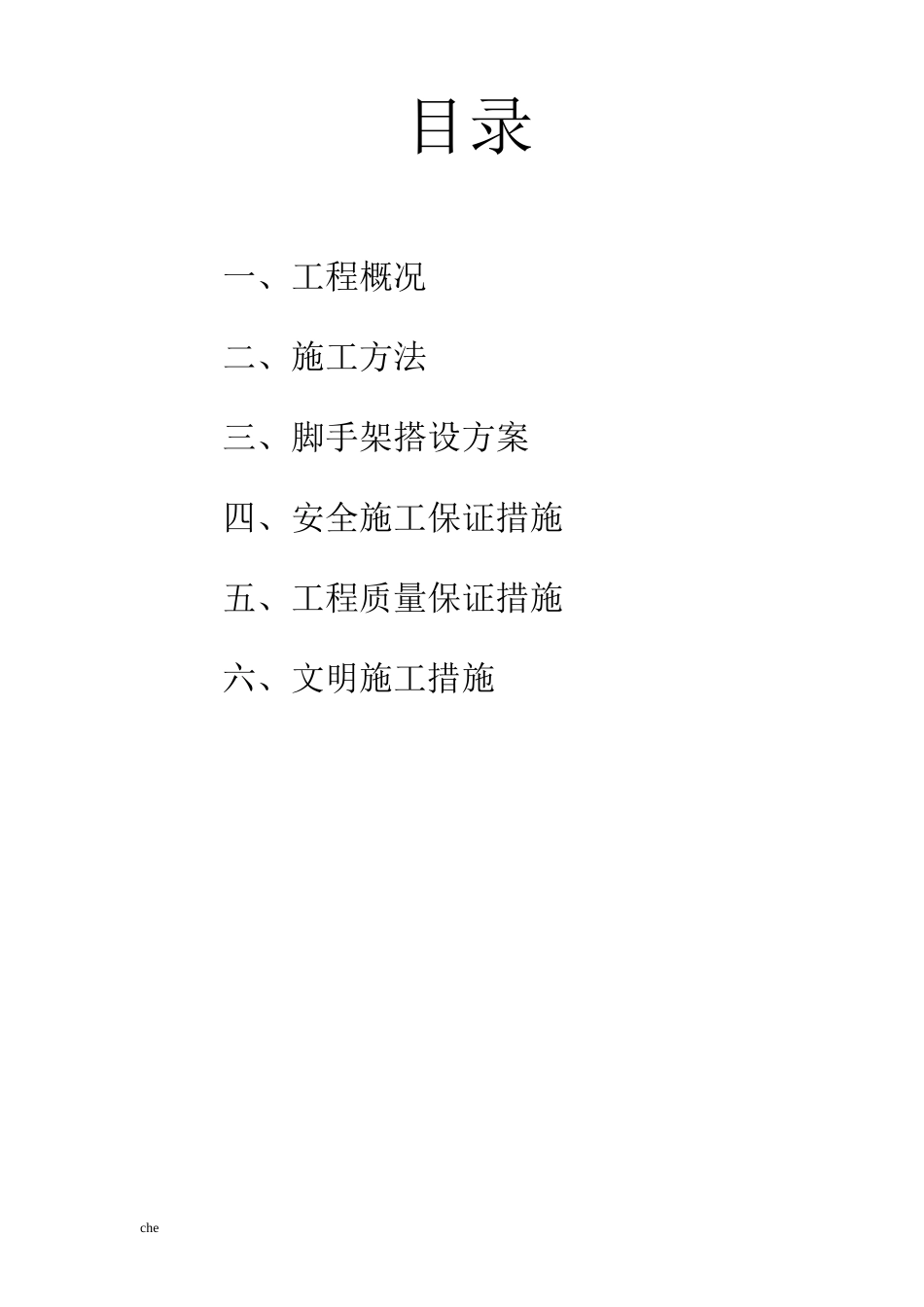 施工方案-水塔安全专项施工方案_第2页