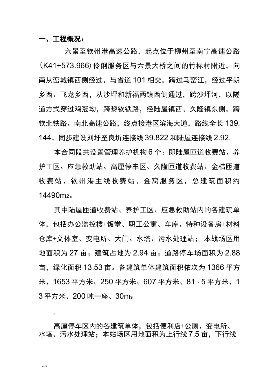 施工方案-水塔安全专项施工方案_第3页