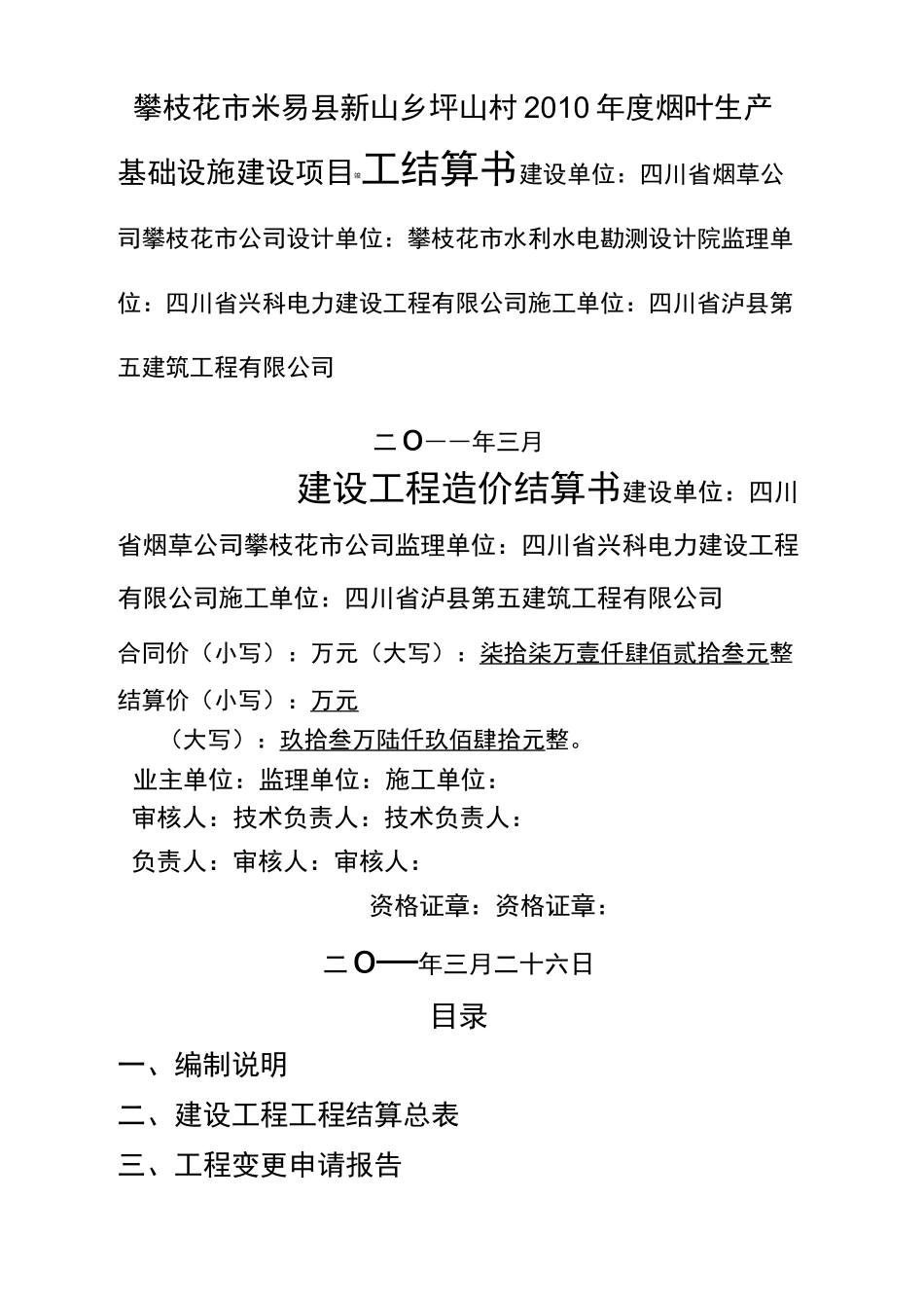 竣工结算书样本_第2页