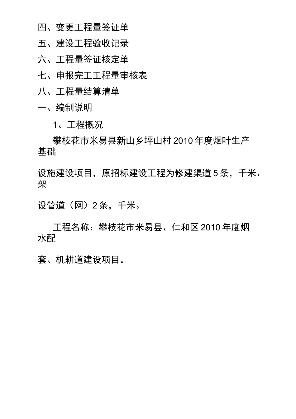 竣工结算书样本_第3页
