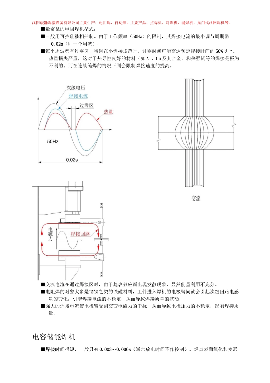 中频点焊机原理介绍_第2页