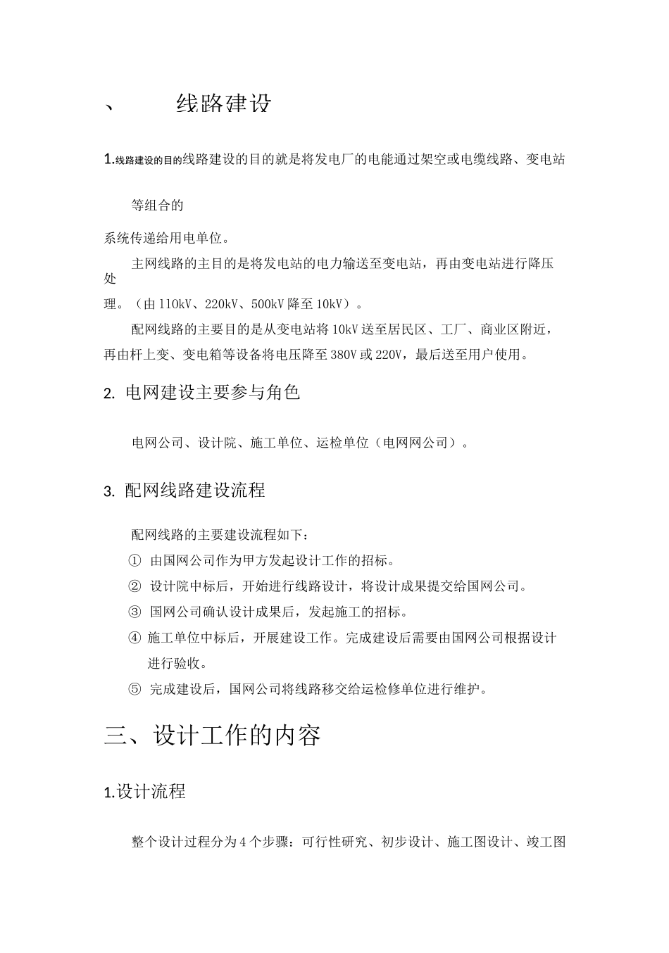 配电网电力基础业务知识培训_第2页