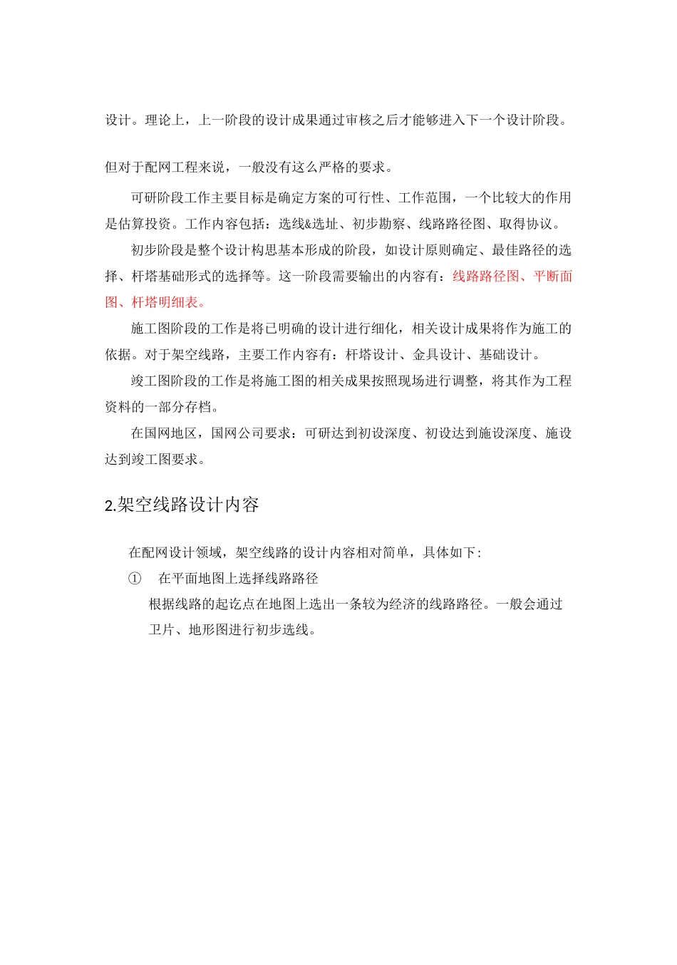 配电网电力基础业务知识培训_第3页