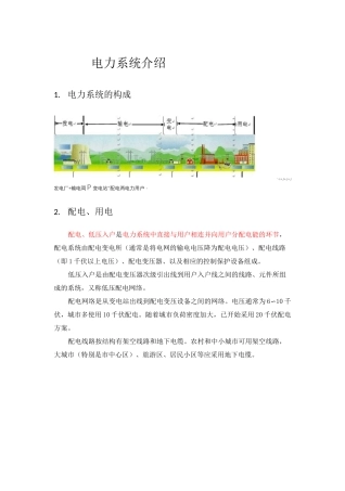 配电网电力基础业务知识培训