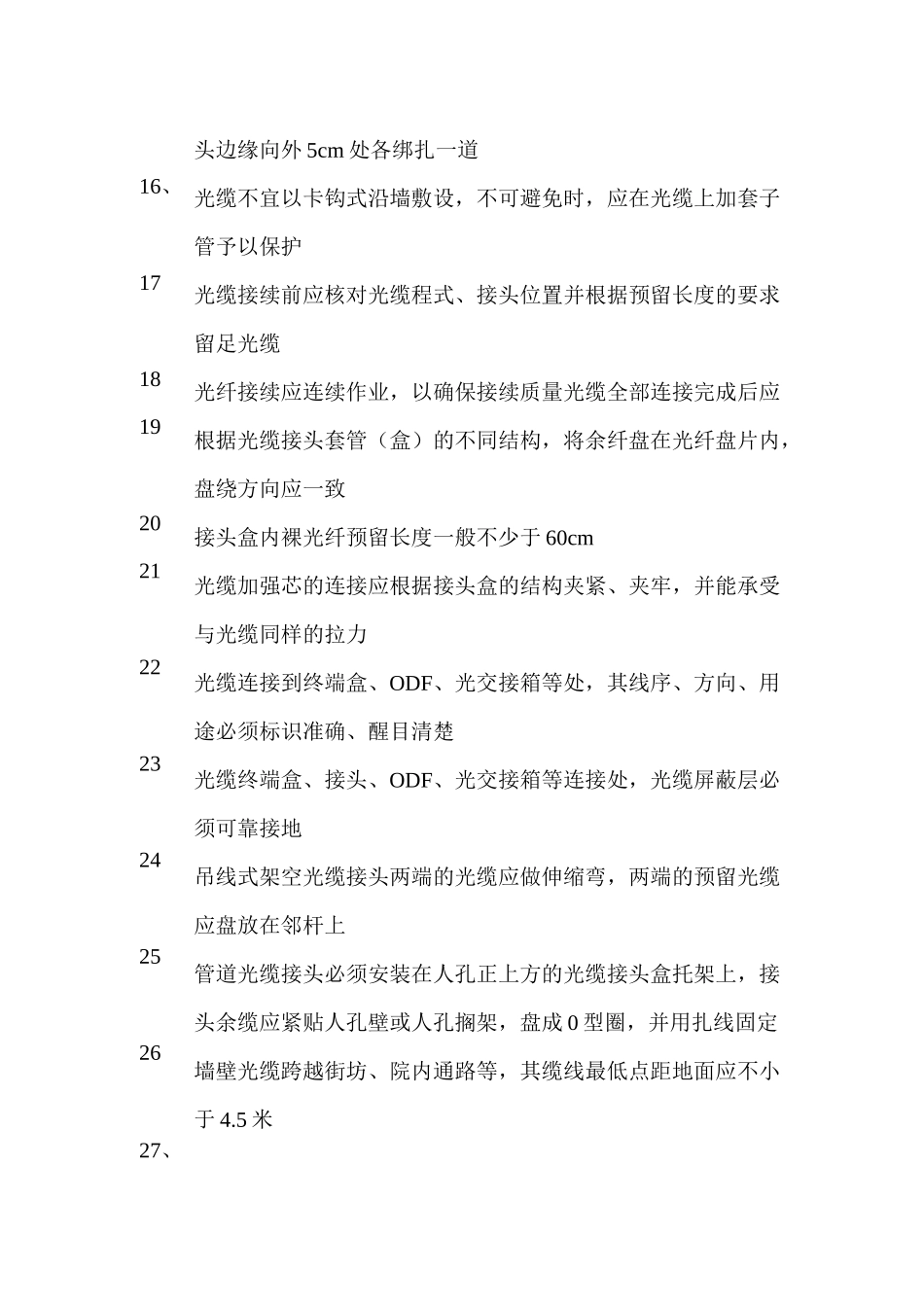 通信光缆工程施工检查标准_第2页