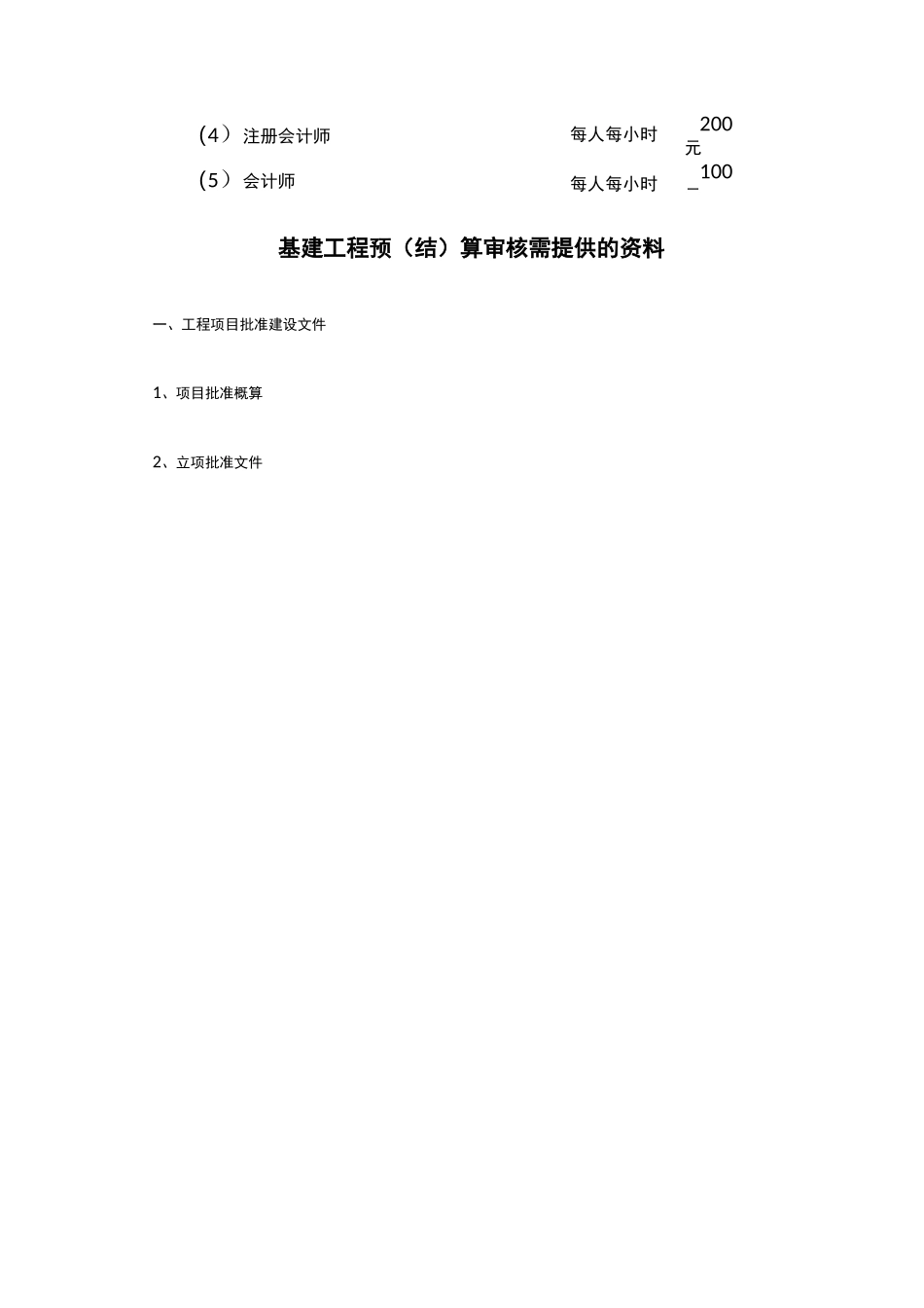 会计师事务所收费规范标准_第3页