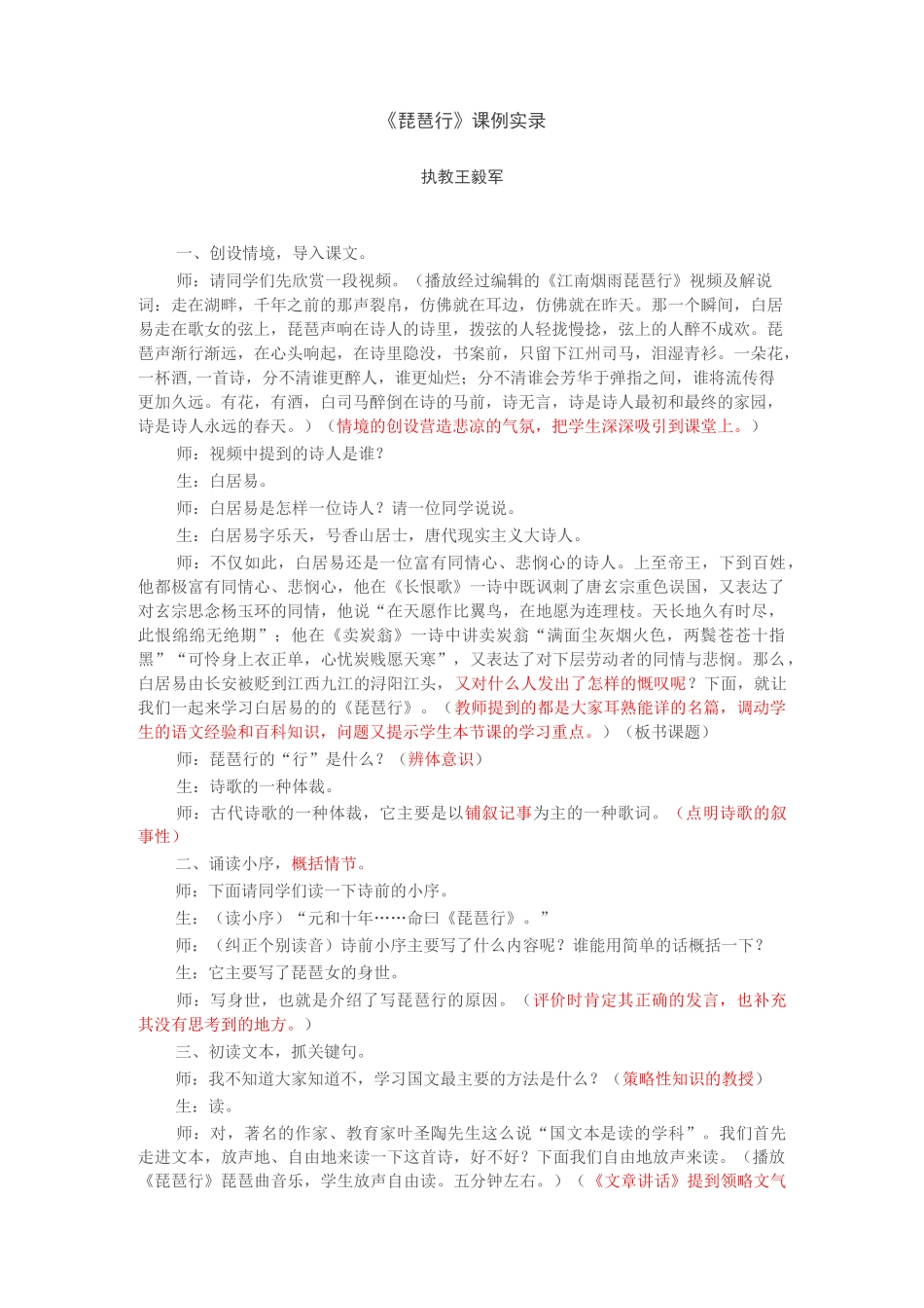课例鉴赏(琵琶行)_第1页